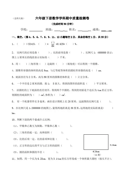 2018最新北师大版六年级下册数学期中试卷11套(人教版)