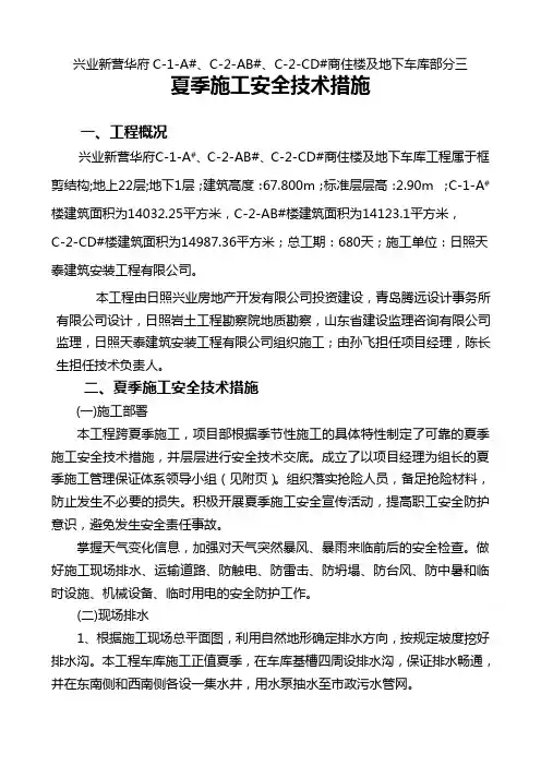 夏季施工方案