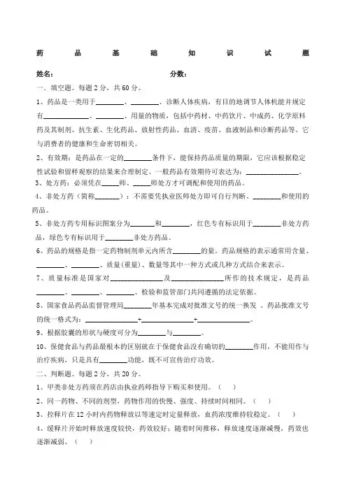 药品基础知识试题及答案