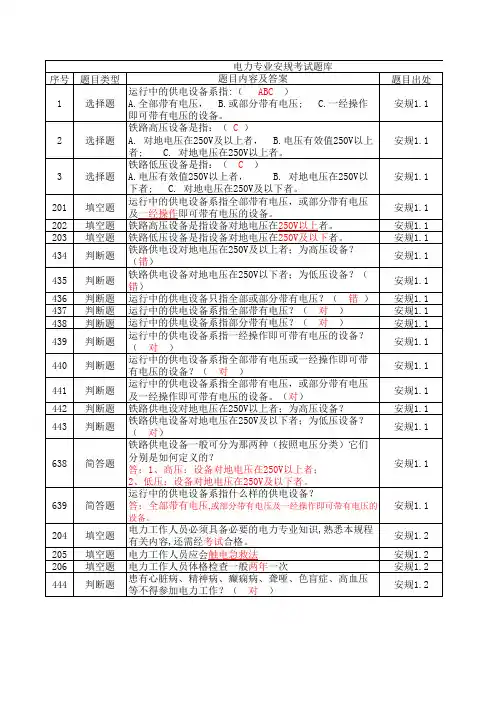 电力安规考试题库