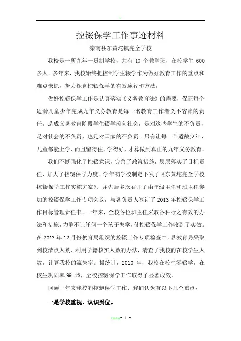 控辍保学先进单位事迹材料