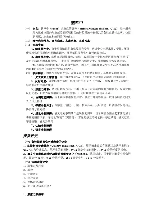 脑卒中