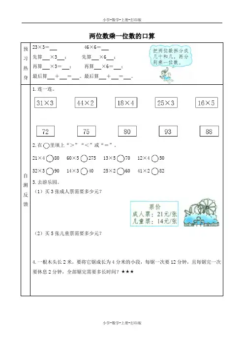 冀教版-数学-三年级上册-《两位数乘一位数的口算》优选学案