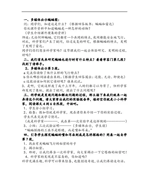 蝙蝠和雷达教案  公开课 课堂实录