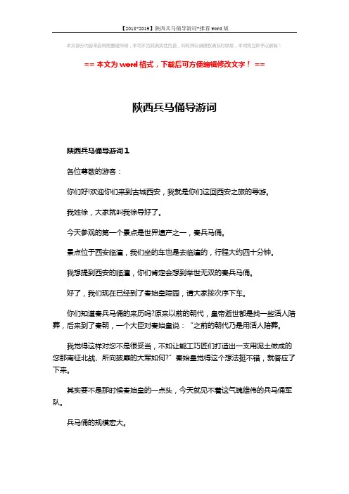 【2018-2019】陕西兵马俑导游词-推荐word版 (5页)