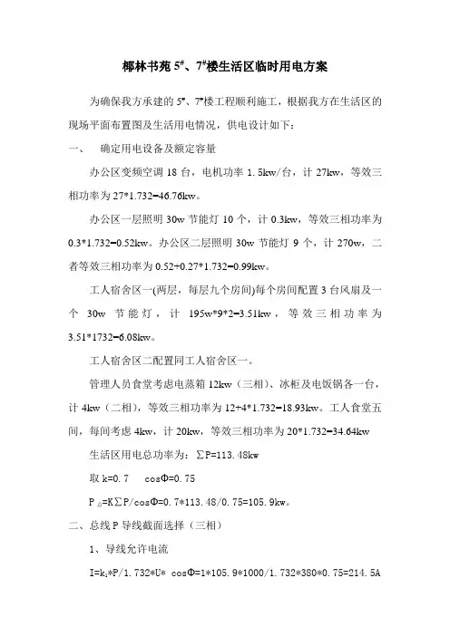 生活区临时用电方案