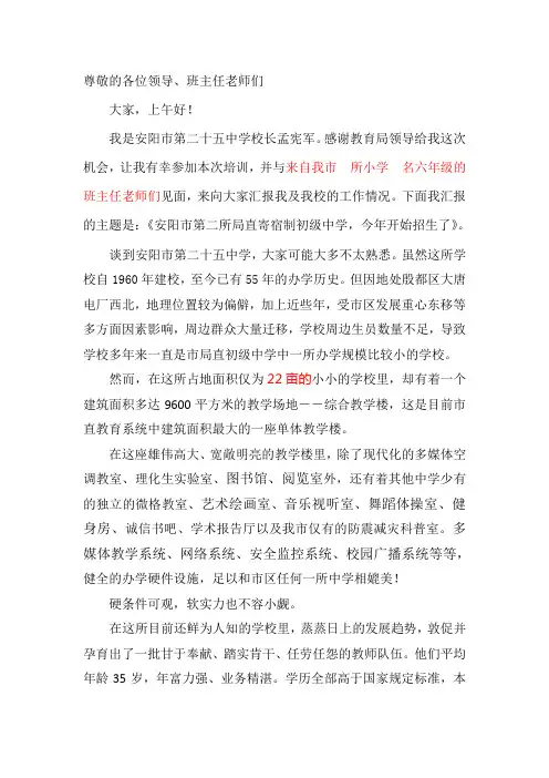 安阳市第二十五中学简介