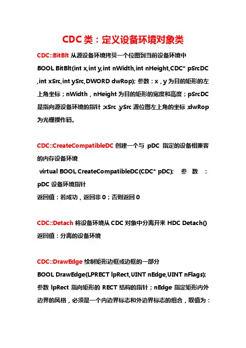 CDC类