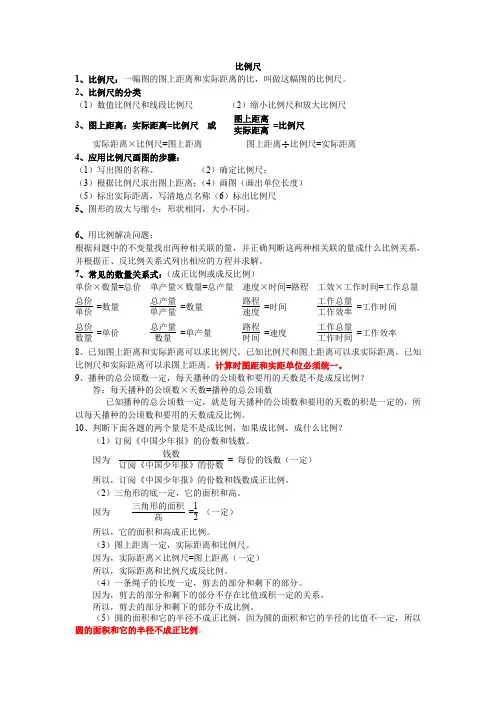 新青岛版六年级下册数学知识点总结--比例尺