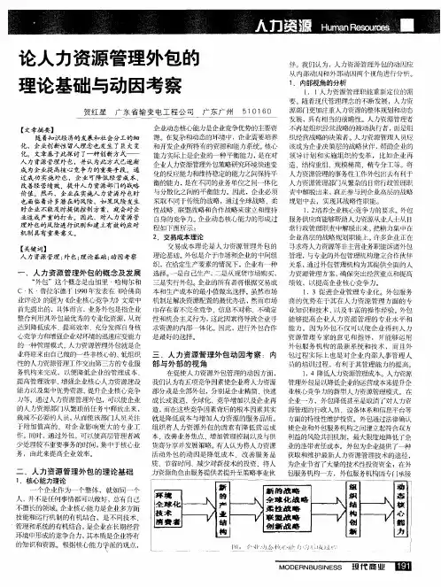 论人力资源管理外包的理论基础与动因考察