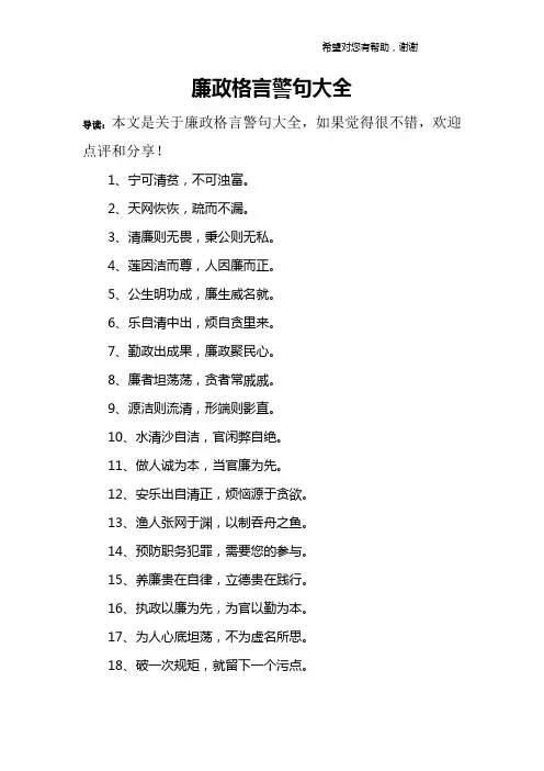 廉政格言警句大全 2