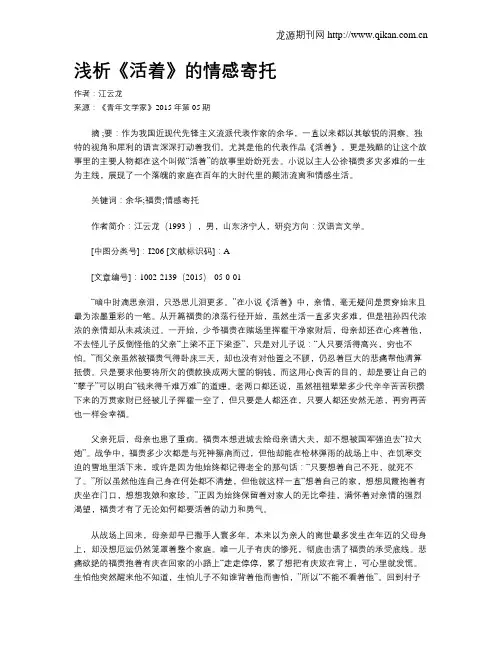浅析《活着》的情感寄托