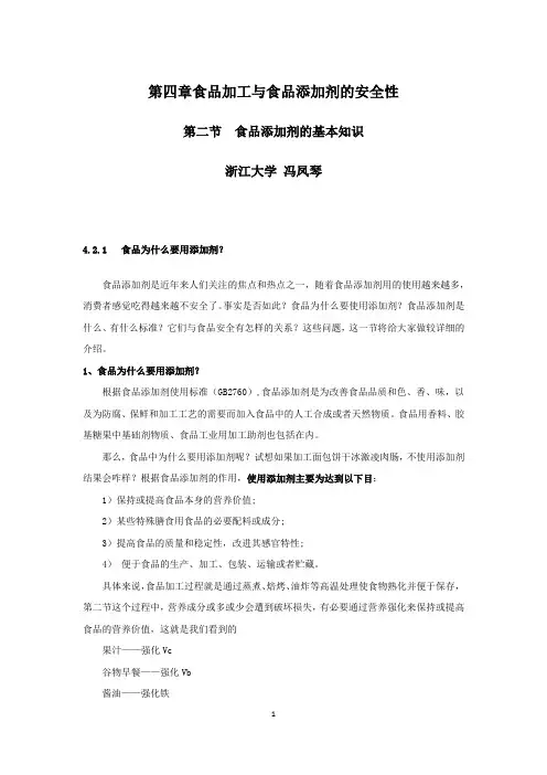 食品添加剂基本知识