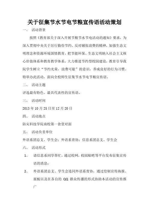节水节电节粮活动策划