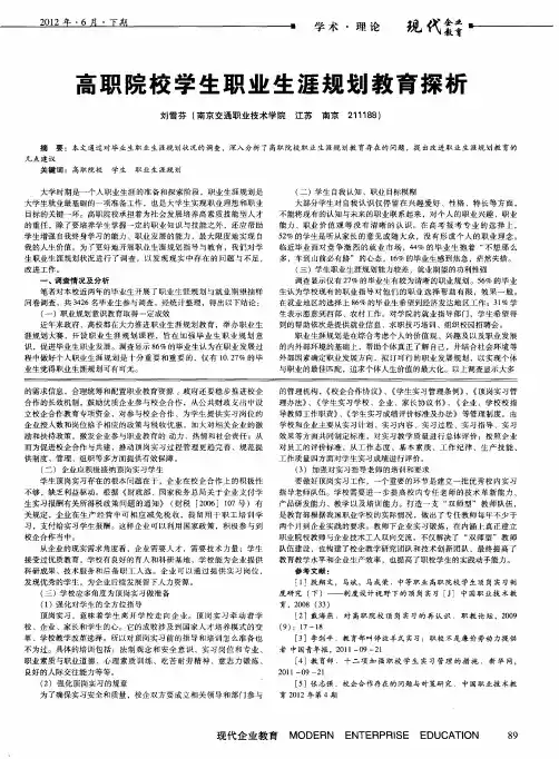 高职院校学生职业生涯规划教育探析