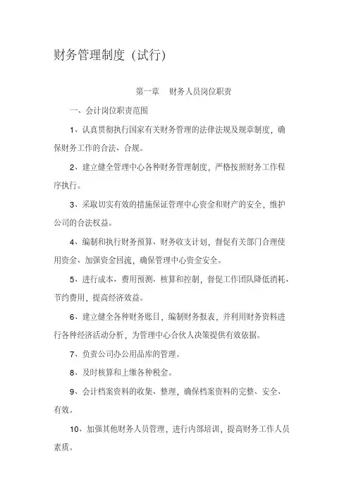 合伙企业财务管理制度 2