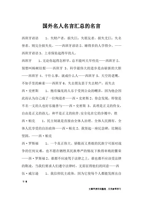 国外名人名言汇总的名言_名人名言