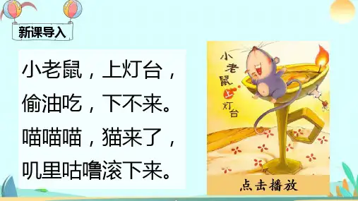 小学部编版一年级下册语文口语交际听故事,讲故事教学课件PPT