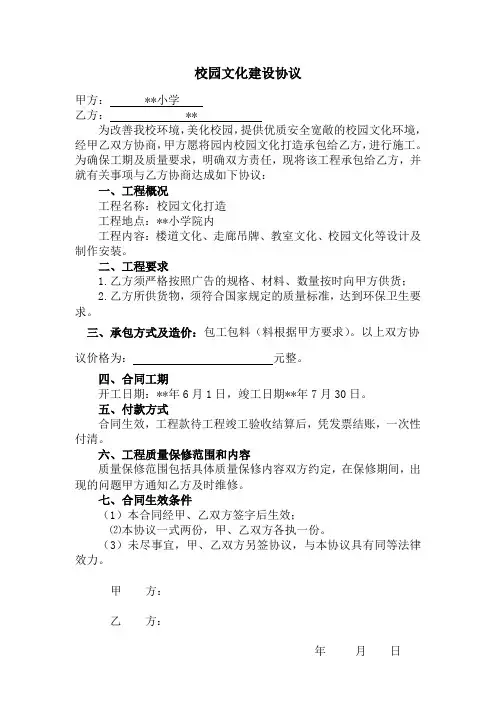 校园文化建设合同协议