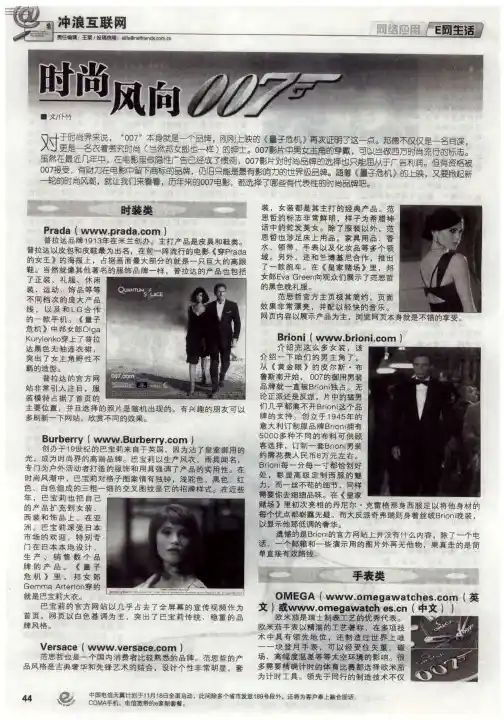 时尚风向：007