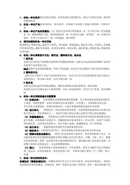 机电一体化考试版
