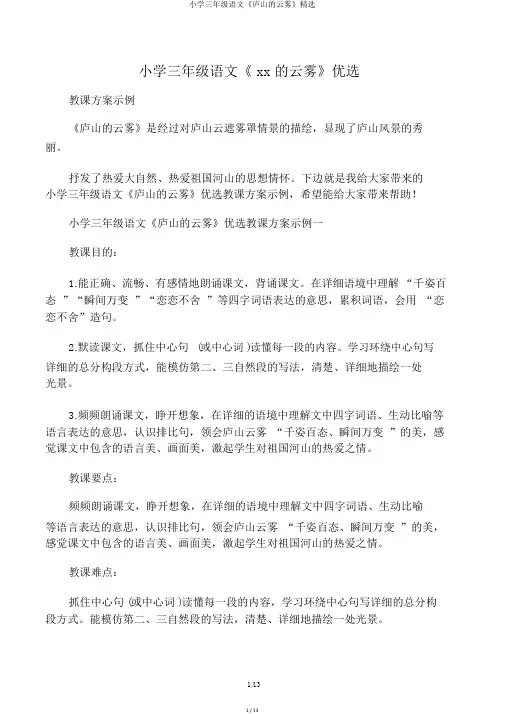 小学三年级语文《庐山的云雾》精选