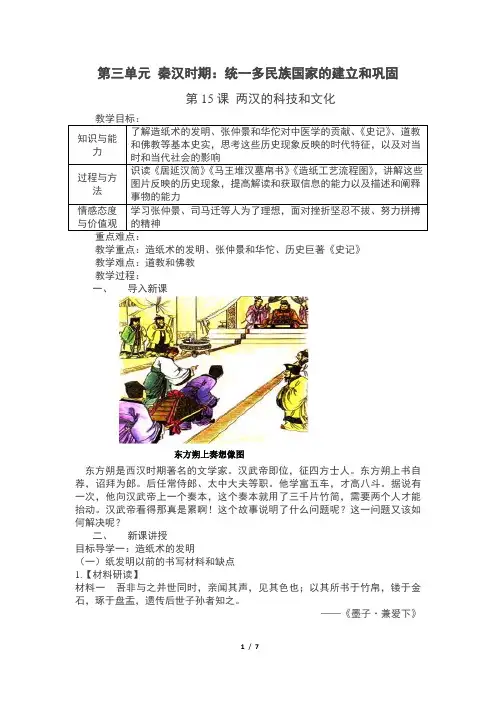 最新人教部编版七年级历史上册第15课《两汉的科技和文化》教案含板书反思课后训练