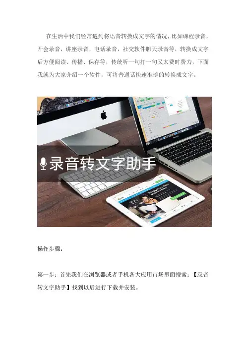 免费将音频转成文字的快速方法 吃透这招