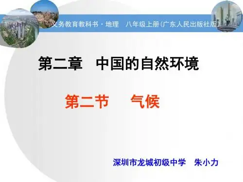 2.2 气候