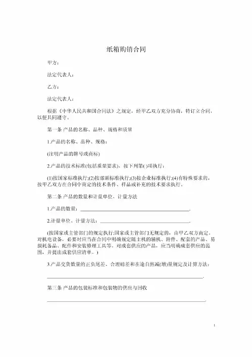 纸箱购销合同