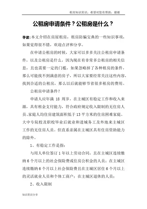 公租房申请条件？公租房是什么？