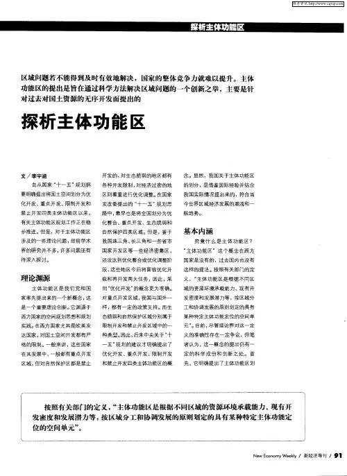 探析主体功能区