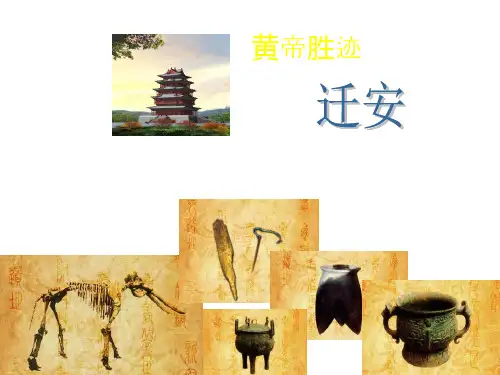 黄帝胜迹