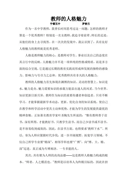 女教师的魅力