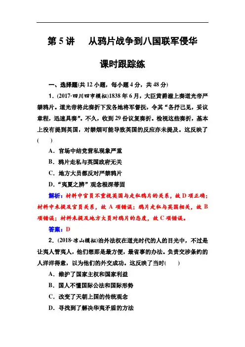 2019版高考总复习历史练习：第三单元第5讲课时跟踪练 Word版含解析