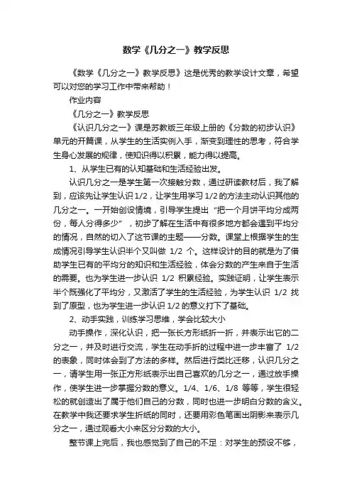 数学《几分之一》教学反思