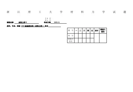材料力学试卷B答案