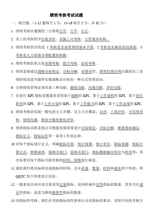 绩效考核试题库