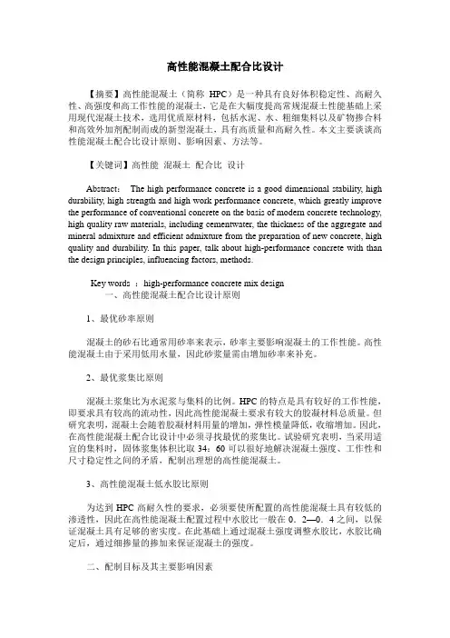 高性能混凝土配合比设计 2