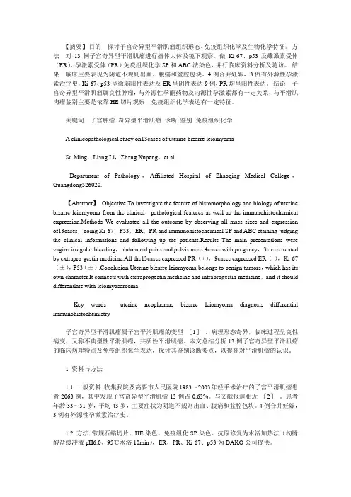 子宫奇异型平滑肌瘤13例临床病理分析