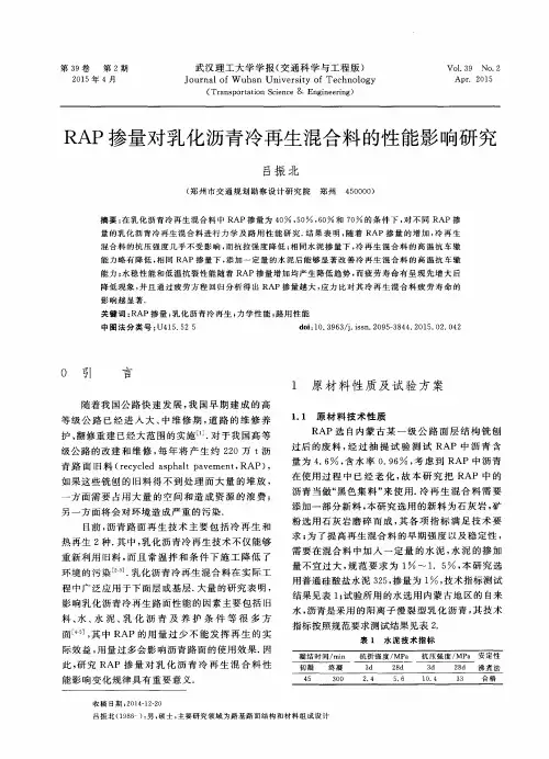 RAP掺量对乳化沥青冷再生混合料的性能影响研究