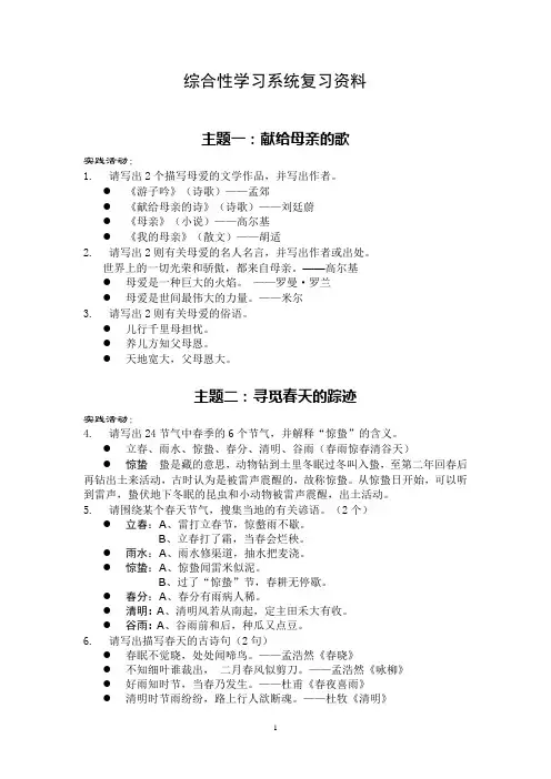 人教版八年级下册语文综合性学习系统复习资料
