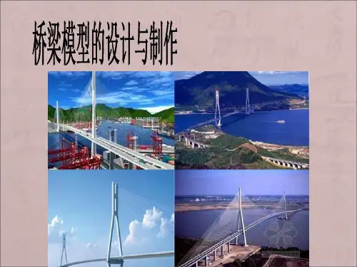 五上桥梁模型的设计与制作