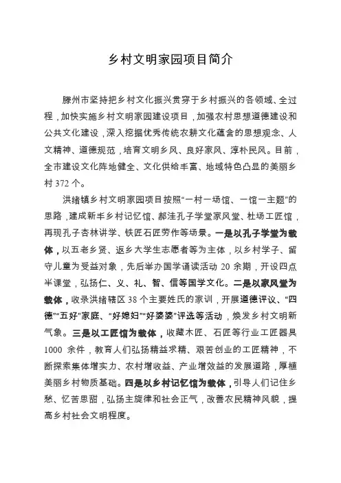乡村文明家园项目简介