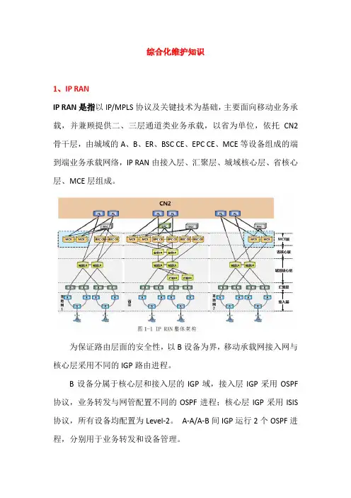 综合化维护知识汇总