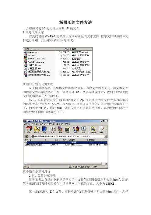 极限压缩文件方法