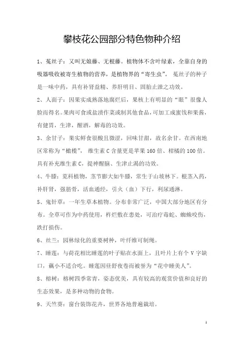 公园特色物种介绍