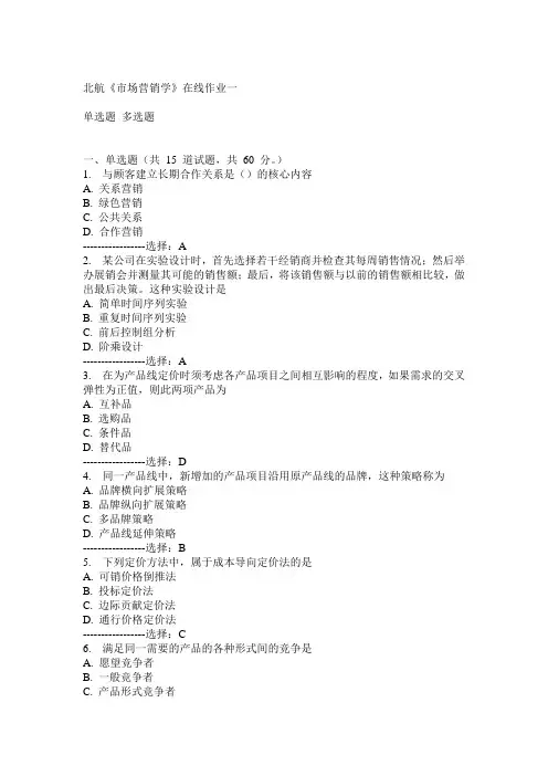 15春北航《市场营销学》在线作业一满分答案