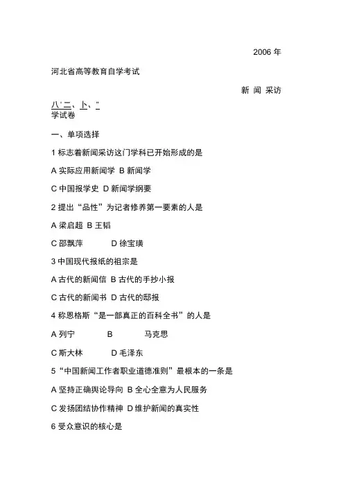 新闻采访试题集锦