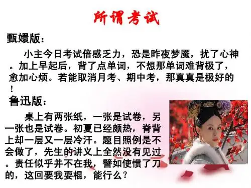 让语言飘逸文采的馨香(上课用)